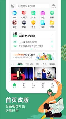 网易公开课app5