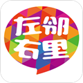 左邻右里app