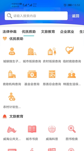 爱山东·威海app截图2