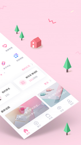 爰维宝贝app截图2