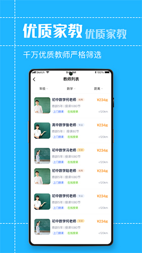 状元家教app截图3