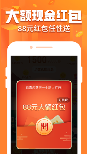 步步钱进走路赚钱app截图1