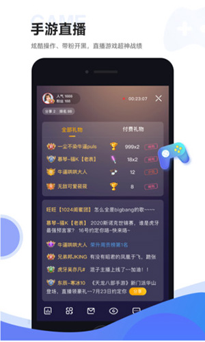 虎牙助手app截图1