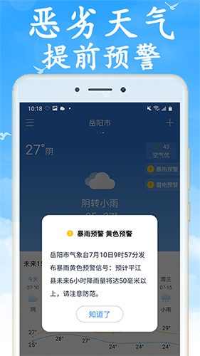 天气早知道app截图4