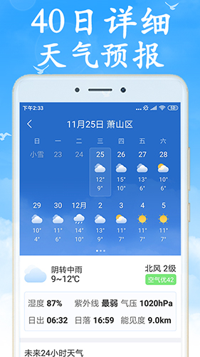 天气早知道app截图2