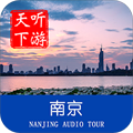 南京导游app