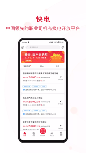 能链快电app截图1