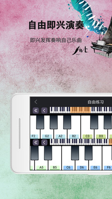 钢琴练习app截图2