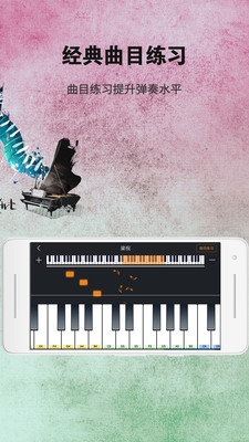 钢琴练习app截图3