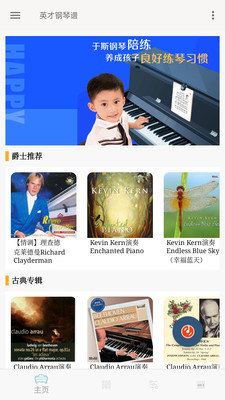英才钢琴谱app截图1