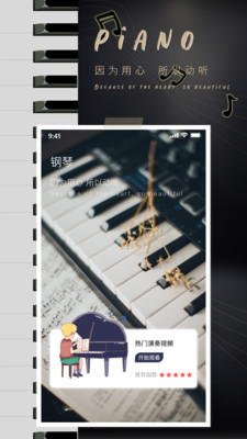 钢琴学习教程app截图2
