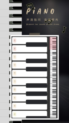 钢琴学习教程app截图1