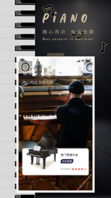 钢琴学习教程app截图3