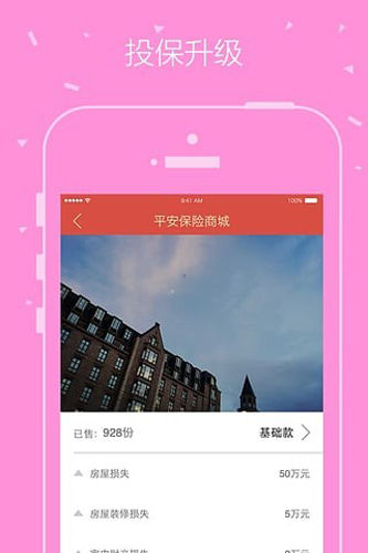 平安保险商城app截图2