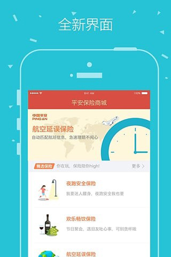 平安保险商城app截图3