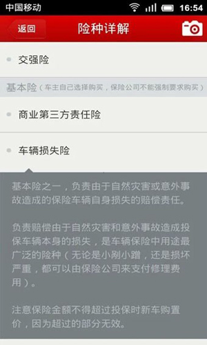 车险达人app截图2