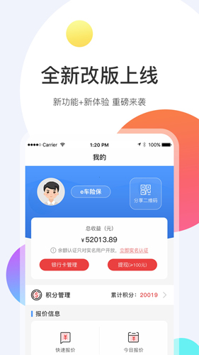 e车险保app截图3