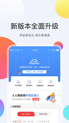 e车险保app截图2