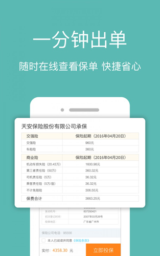 车险比价报价app截图5