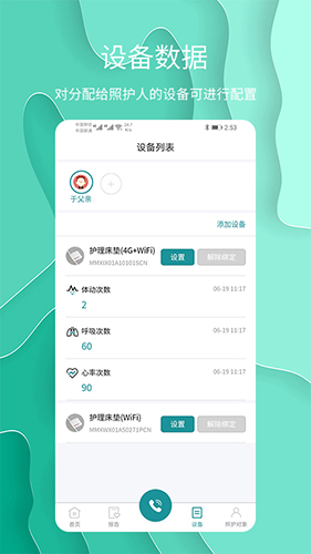 护理云app截图2