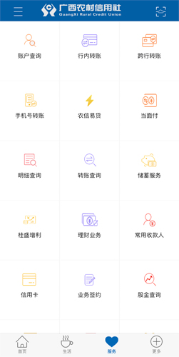 广西农信app4