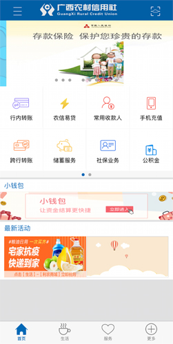 广西农信app2