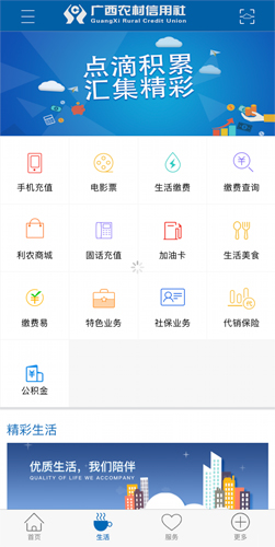 广西农信app3