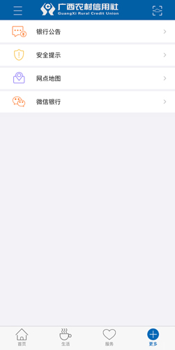 广西农信app5