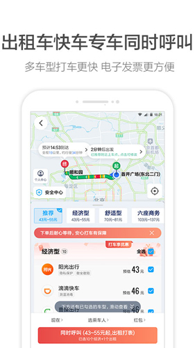 高德顺风车app截图4