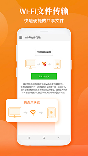 福昕OFDapp截图4