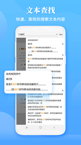 福昕OFDapp截图3