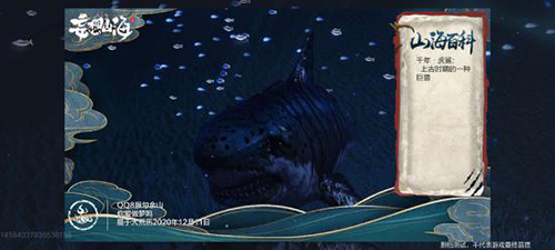 妄图山海千年虎鲨在哪
