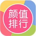 颜值排行app