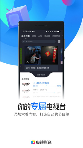 cntv中国电视台客户端截图2