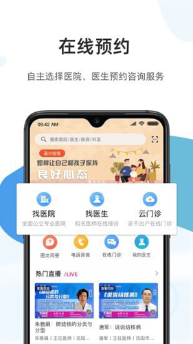 百医通app截图3