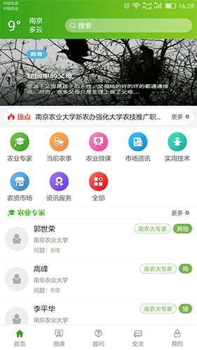 南农易农app软件截图