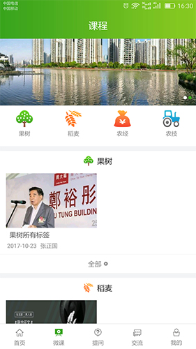 南农易农app截图1