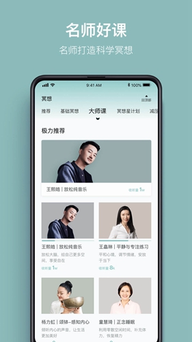 大象冥想app截图1