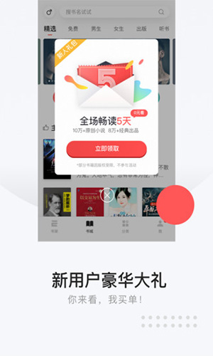 网易云阅读app截图3