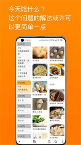 料理笔记app截图2