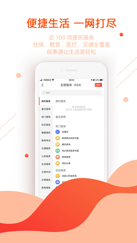 皖事通安康码app截图3