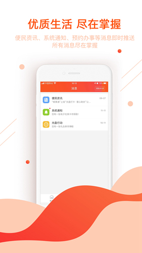 皖事通安康码app4