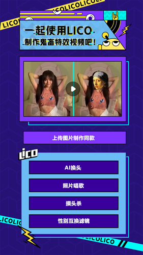 LicoLicoapp截图4