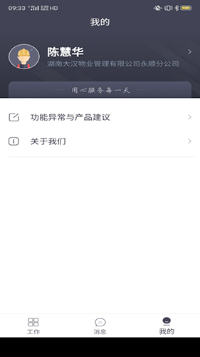 悦云管app截图3