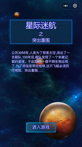 星际迷航中文版截图5
