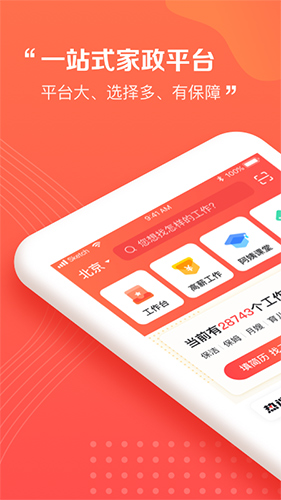 阿姨一点通app截图1