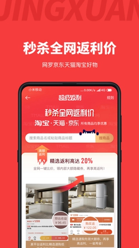 精选速购app截图5