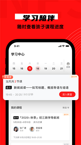 学大网校app截图4