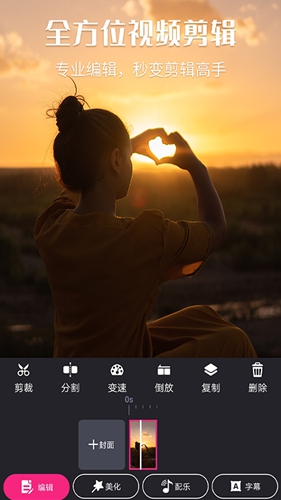 视频剪辑精灵app截图1