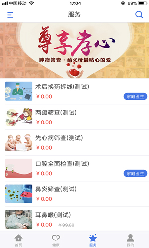 廊坊健康码app(健康廊坊)截图3